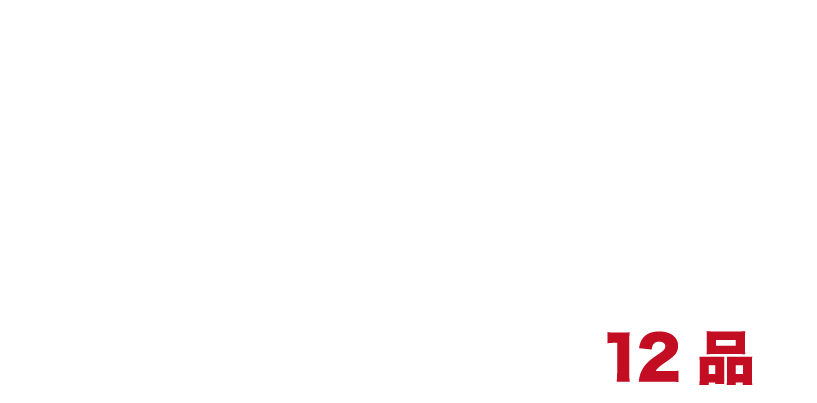 6000円（税込）0℃熟成ステーキ満喫コース12品